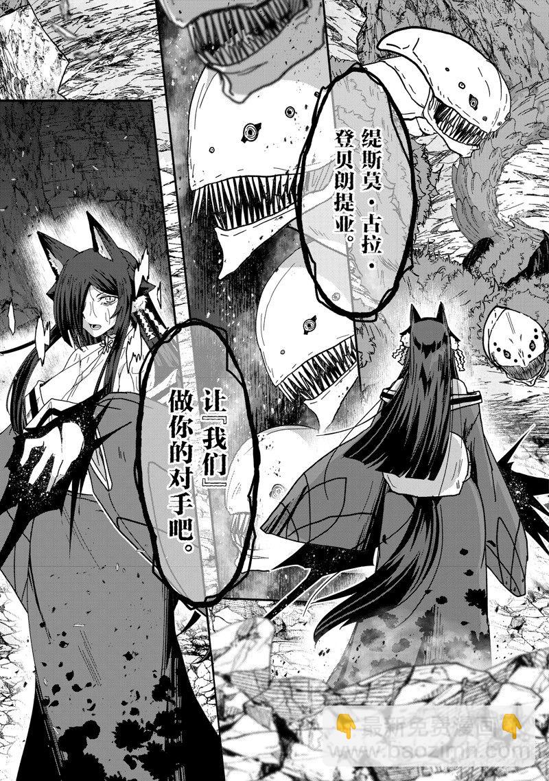《骸骨骑士大人异世界冒险中》第58话 第11页