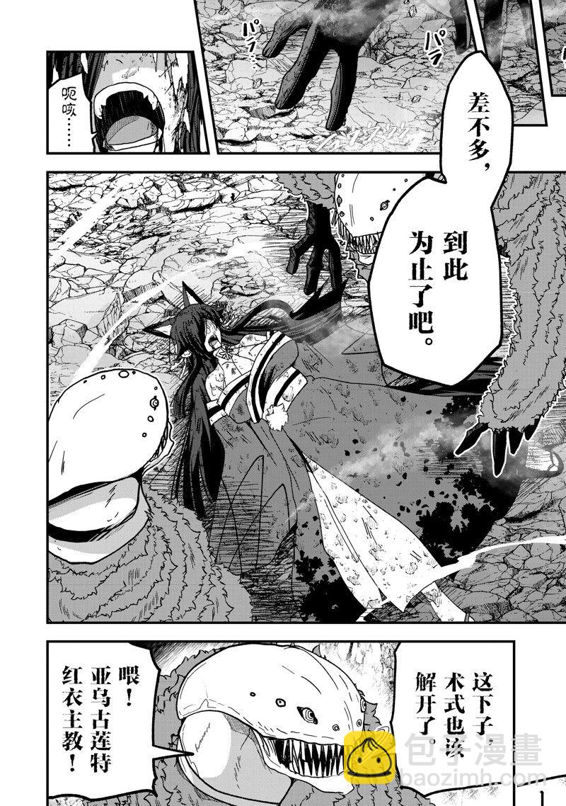 《骸骨骑士大人异世界冒险中》第58话 第14页