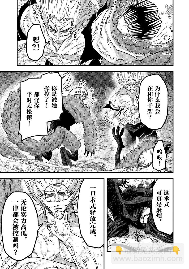 《骸骨骑士大人异世界冒险中》第58话 第15页