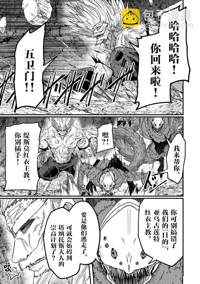 《骸骨骑士大人异世界冒险中》第58话 第21页