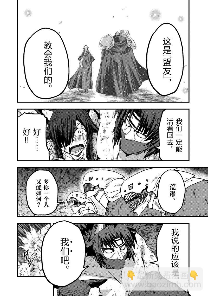 《骸骨骑士大人异世界冒险中》第58话 第24页