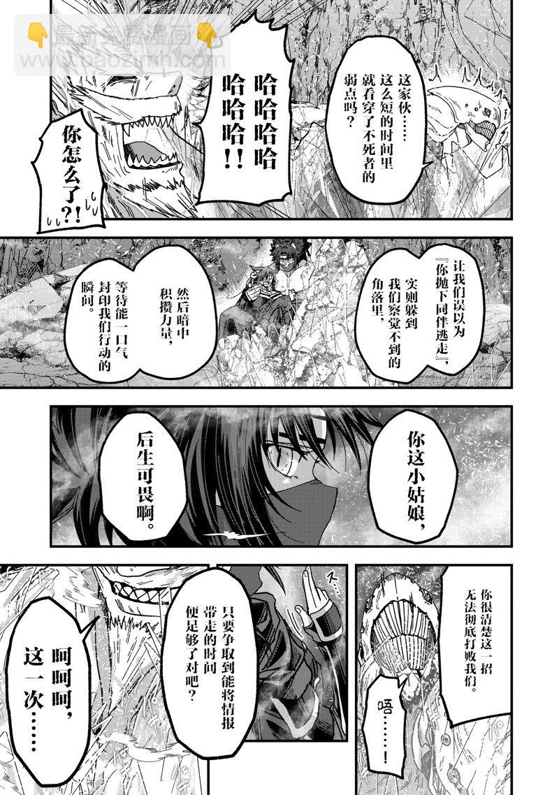 《骸骨骑士大人异世界冒险中》第58话 第29页