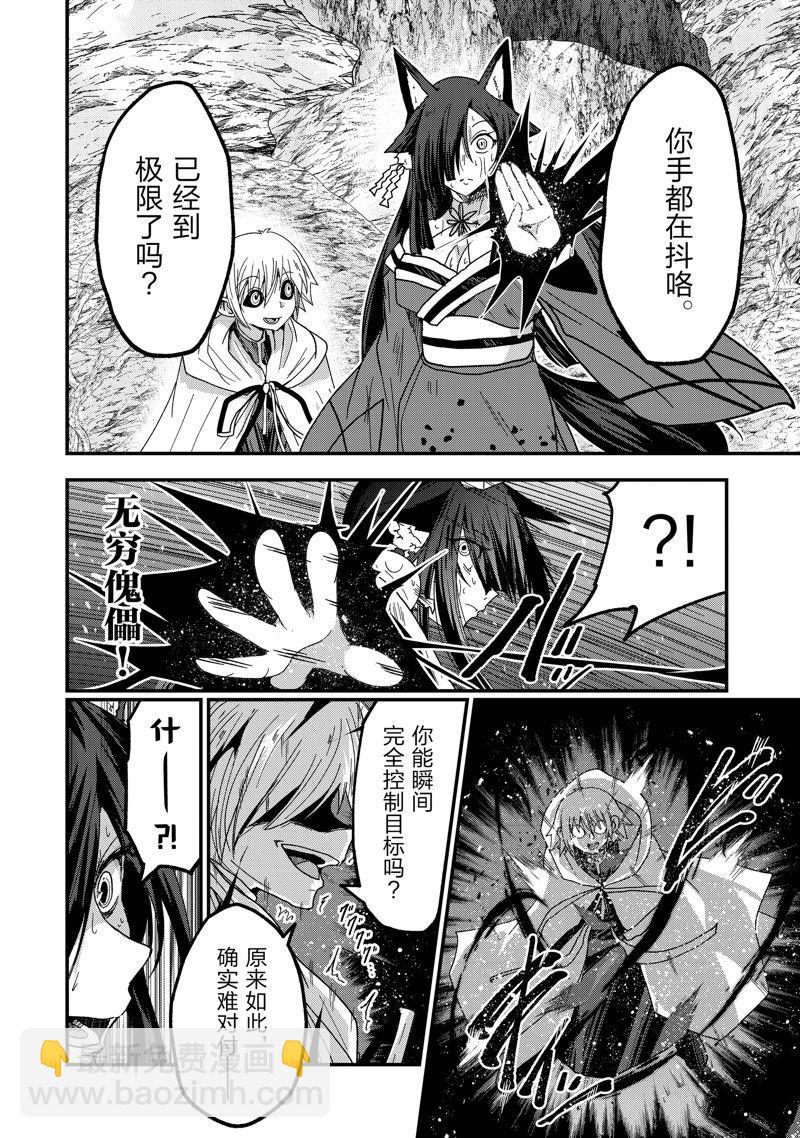 《骸骨骑士大人异世界冒险中》第58话 第8页