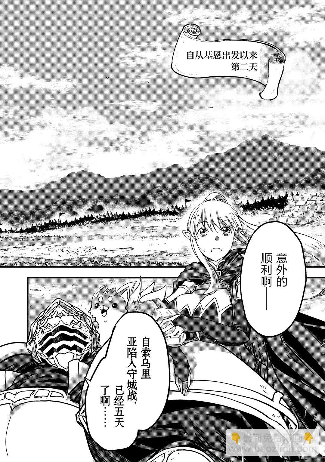 《骸骨骑士大人异世界冒险中》第39话 第10页
