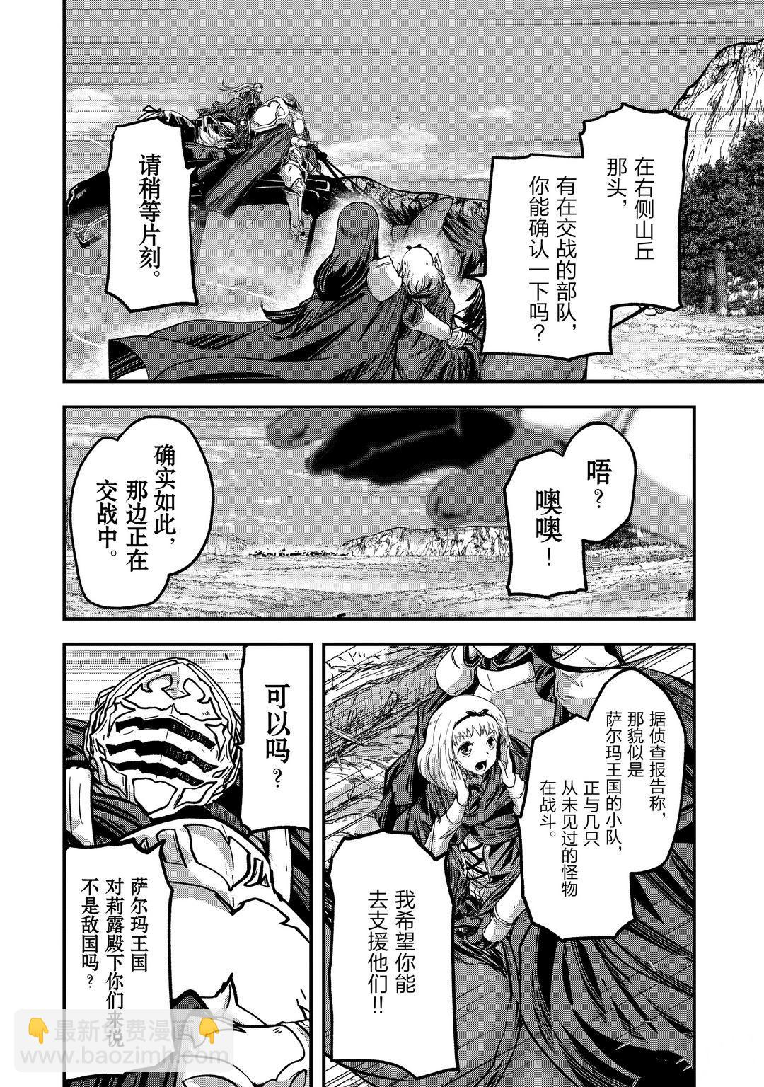 《骸骨骑士大人异世界冒险中》第39话 第12页