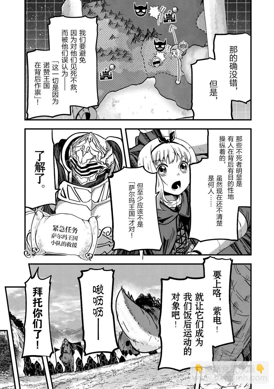 《骸骨骑士大人异世界冒险中》第39话 第13页