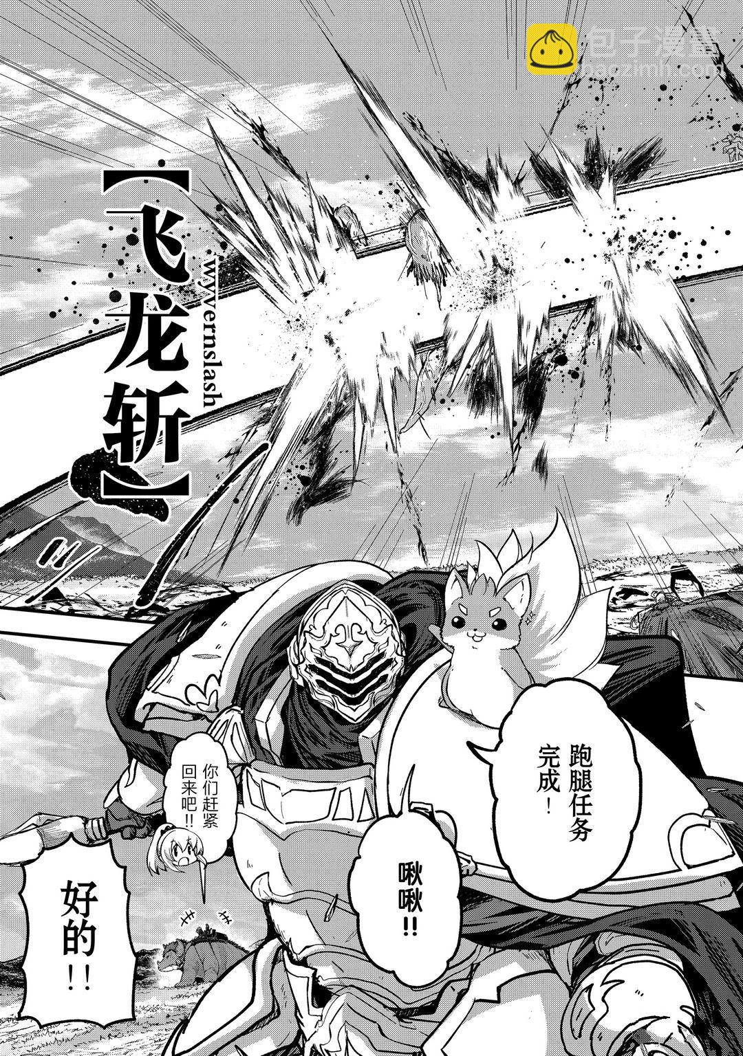 《骸骨骑士大人异世界冒险中》第39话 第17页