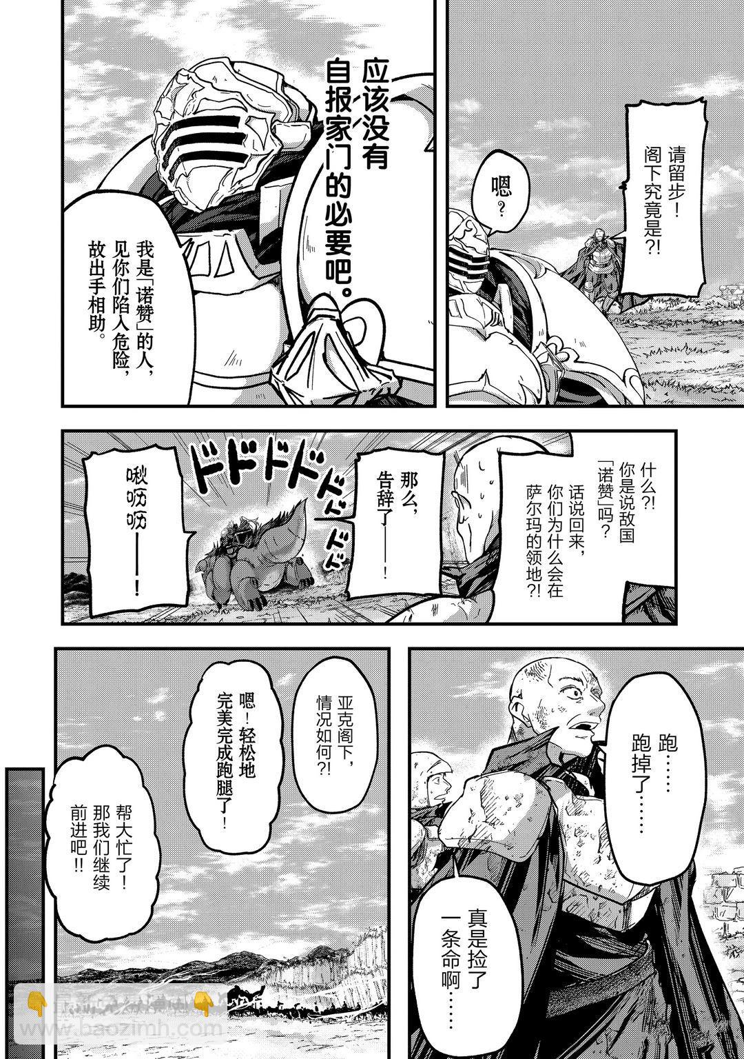 《骸骨骑士大人异世界冒险中》第39话 第18页