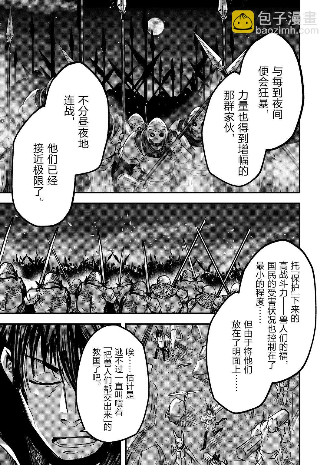 《骸骨骑士大人异世界冒险中》第39话 第21页