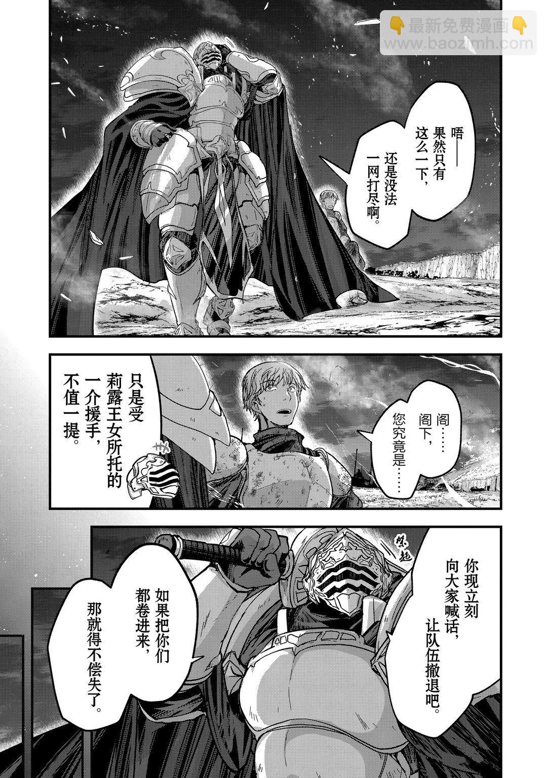 《骸骨骑士大人异世界冒险中》第39话 第27页