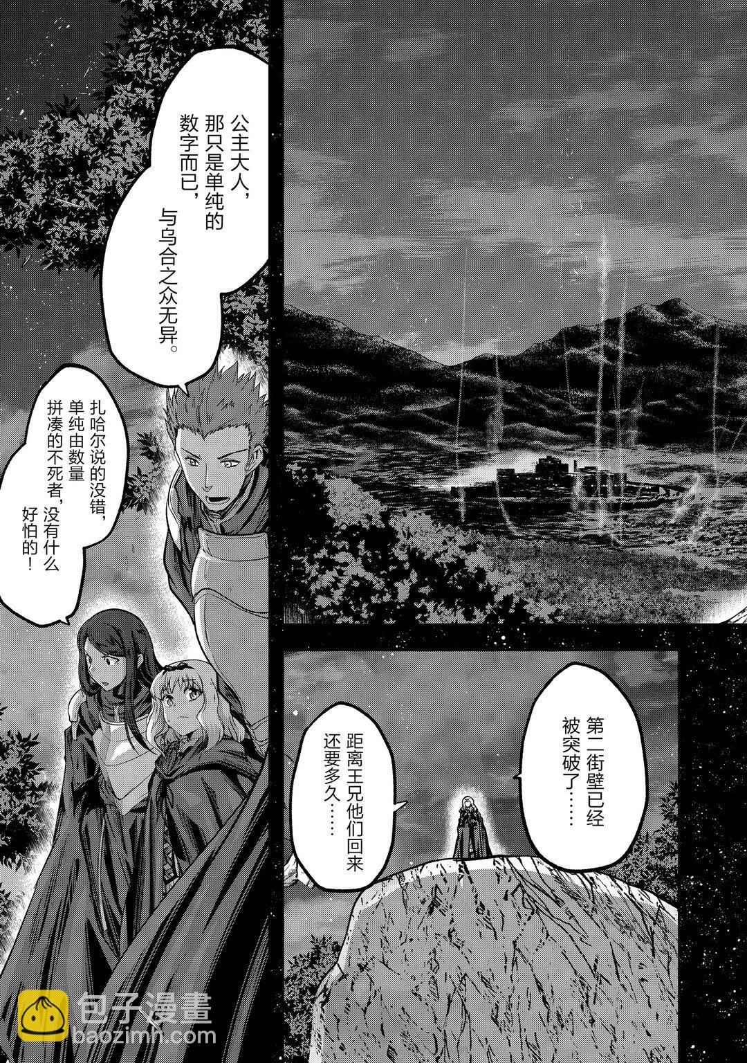 《骸骨骑士大人异世界冒险中》第39话 第29页