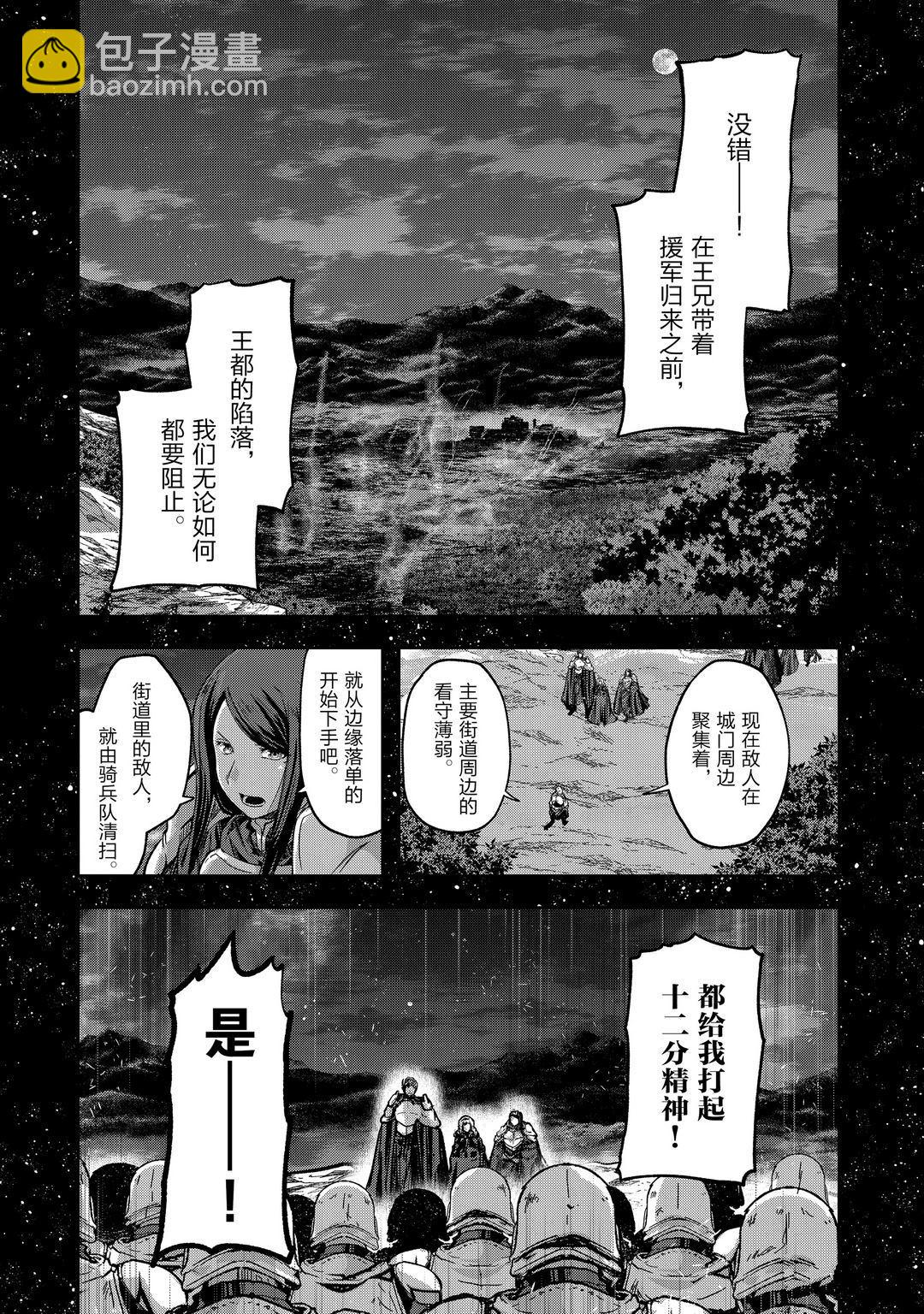 《骸骨骑士大人异世界冒险中》第39话 第30页