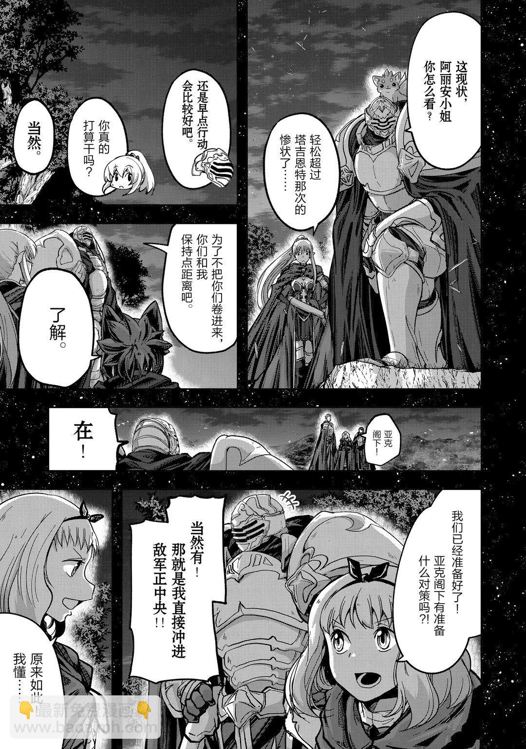 《骸骨骑士大人异世界冒险中》第39话 第31页