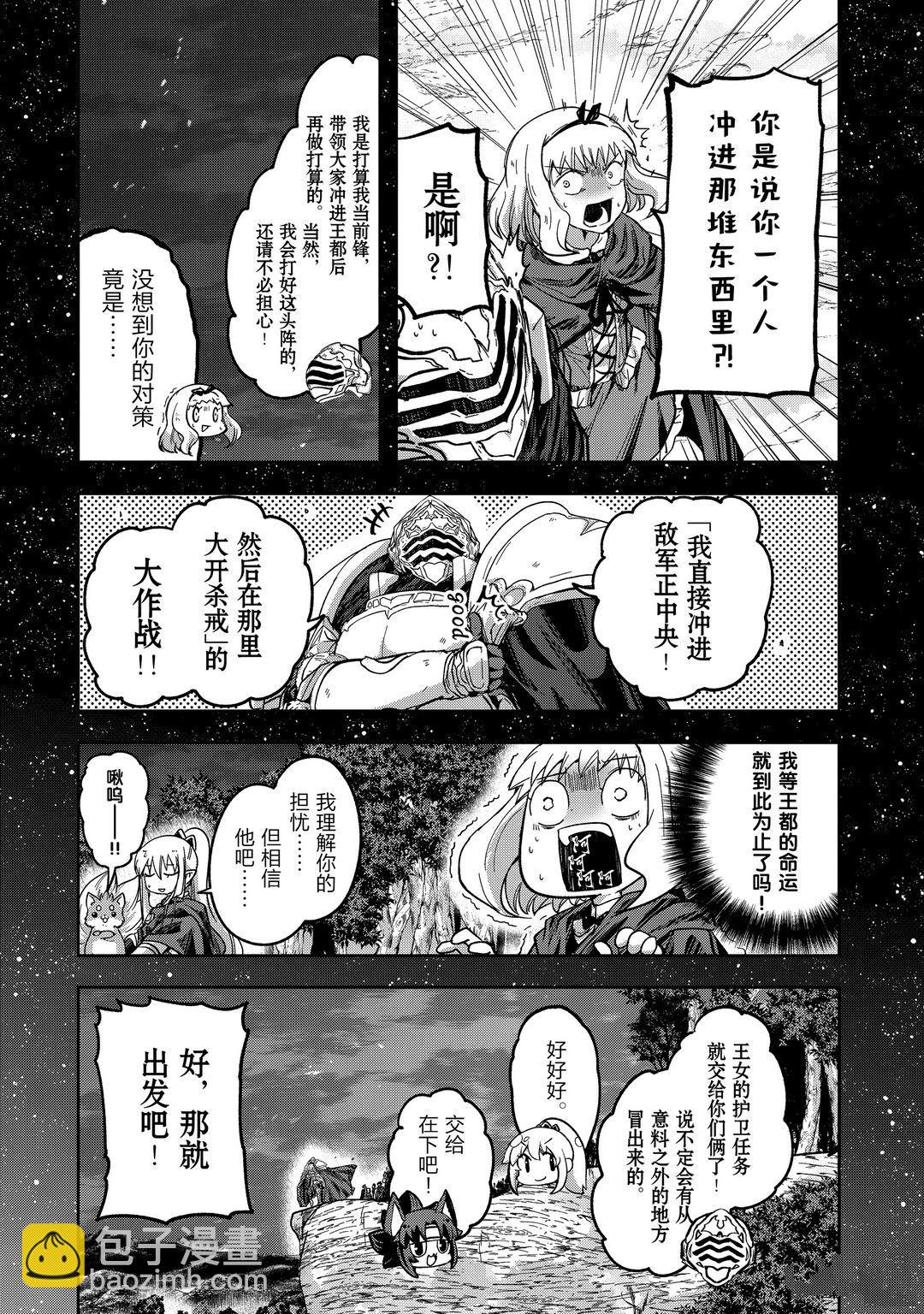 《骸骨骑士大人异世界冒险中》第39话 第32页