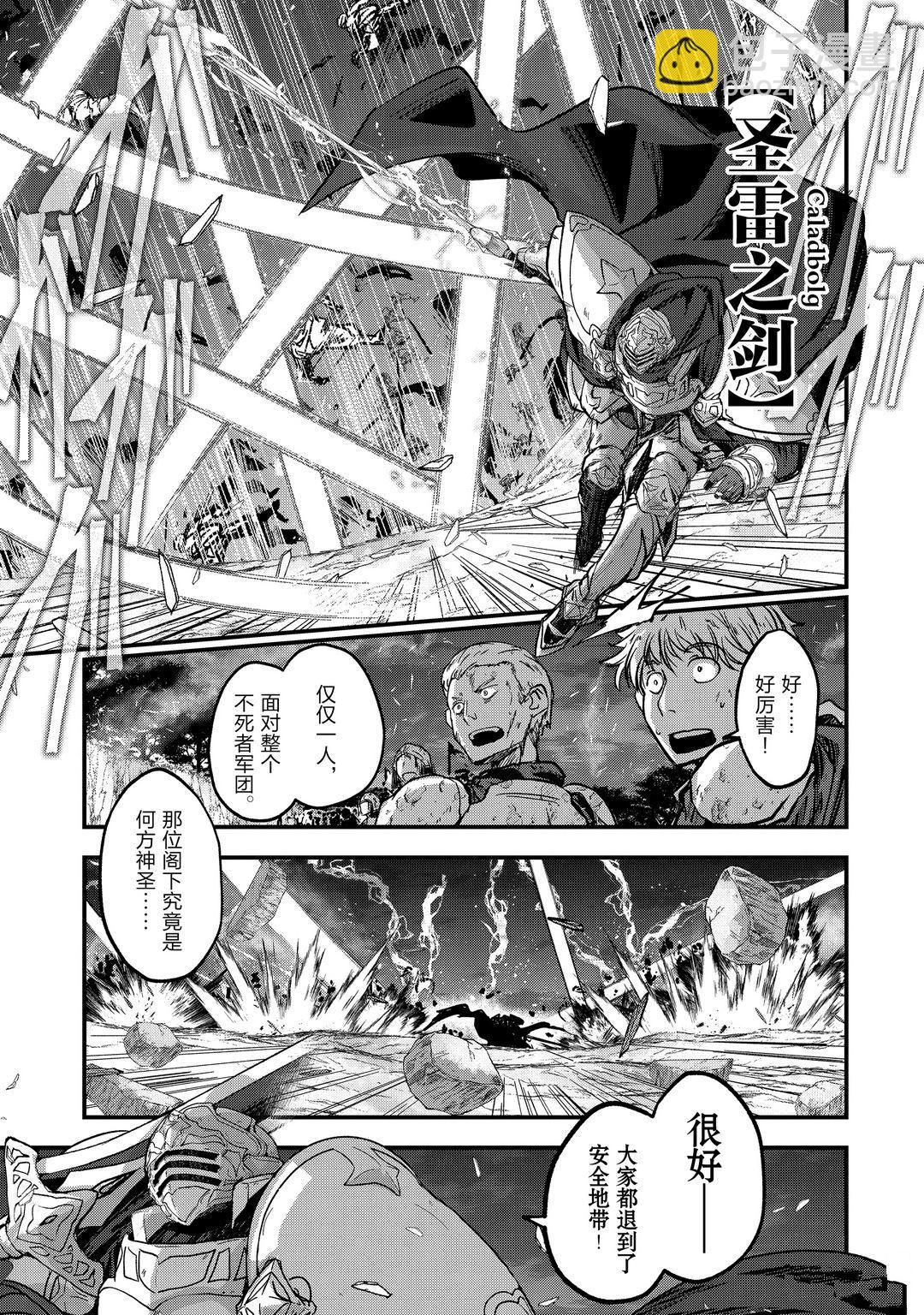《骸骨骑士大人异世界冒险中》第39话 第35页