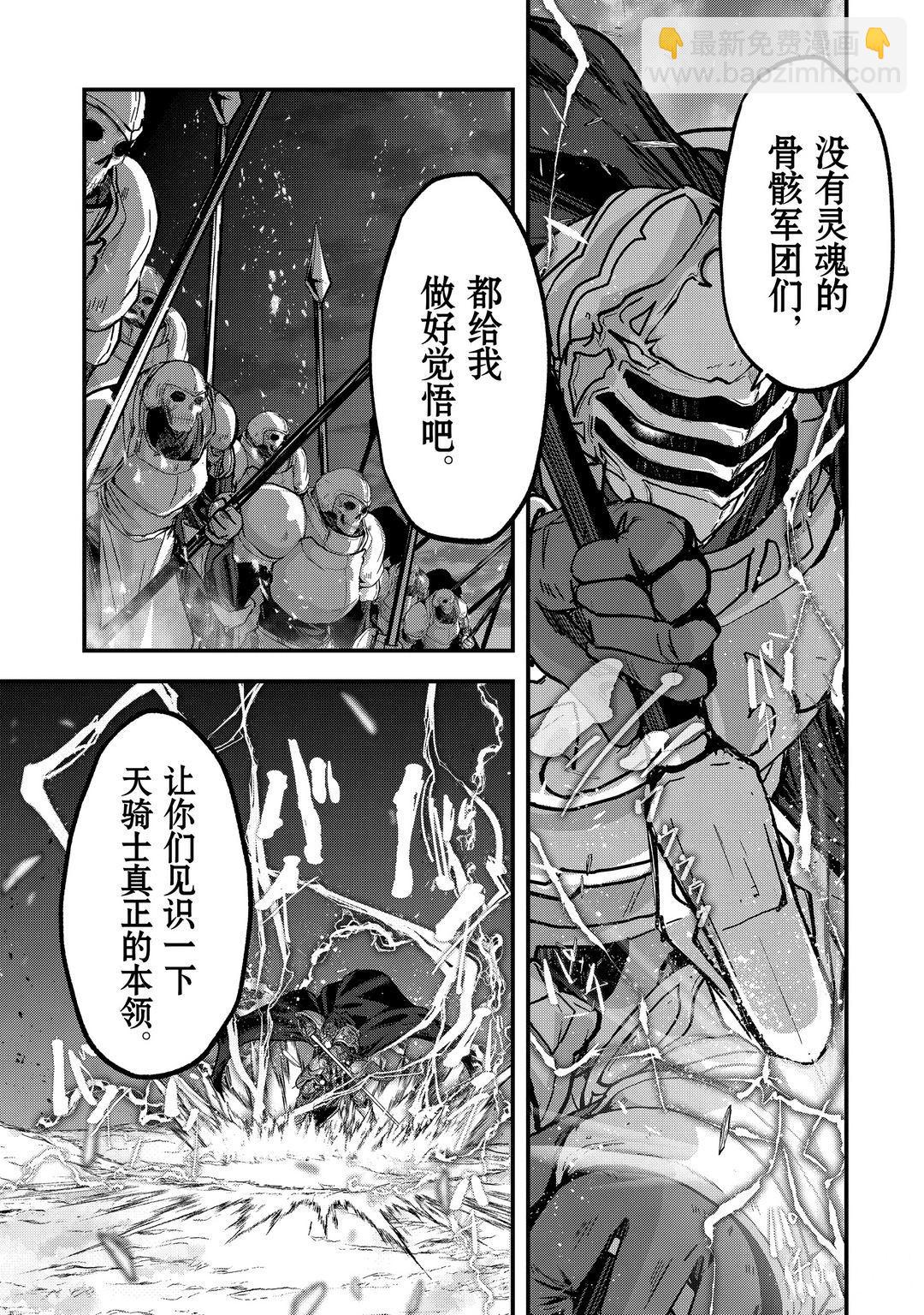 《骸骨骑士大人异世界冒险中》第39话 第37页