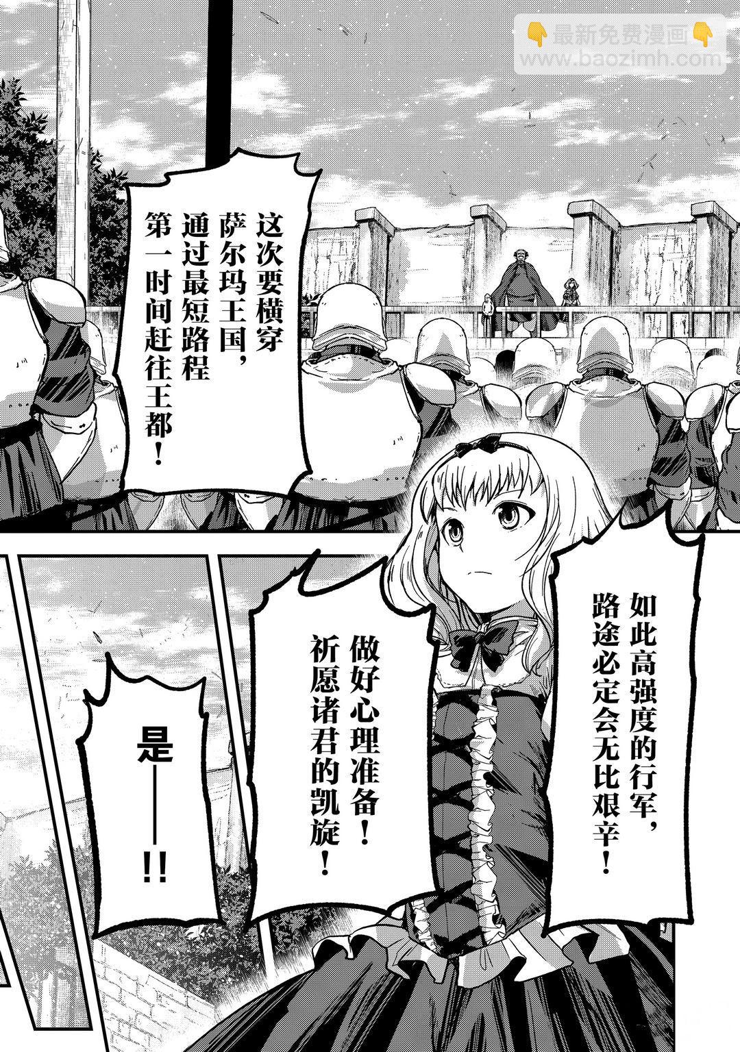 《骸骨骑士大人异世界冒险中》第39话 第5页