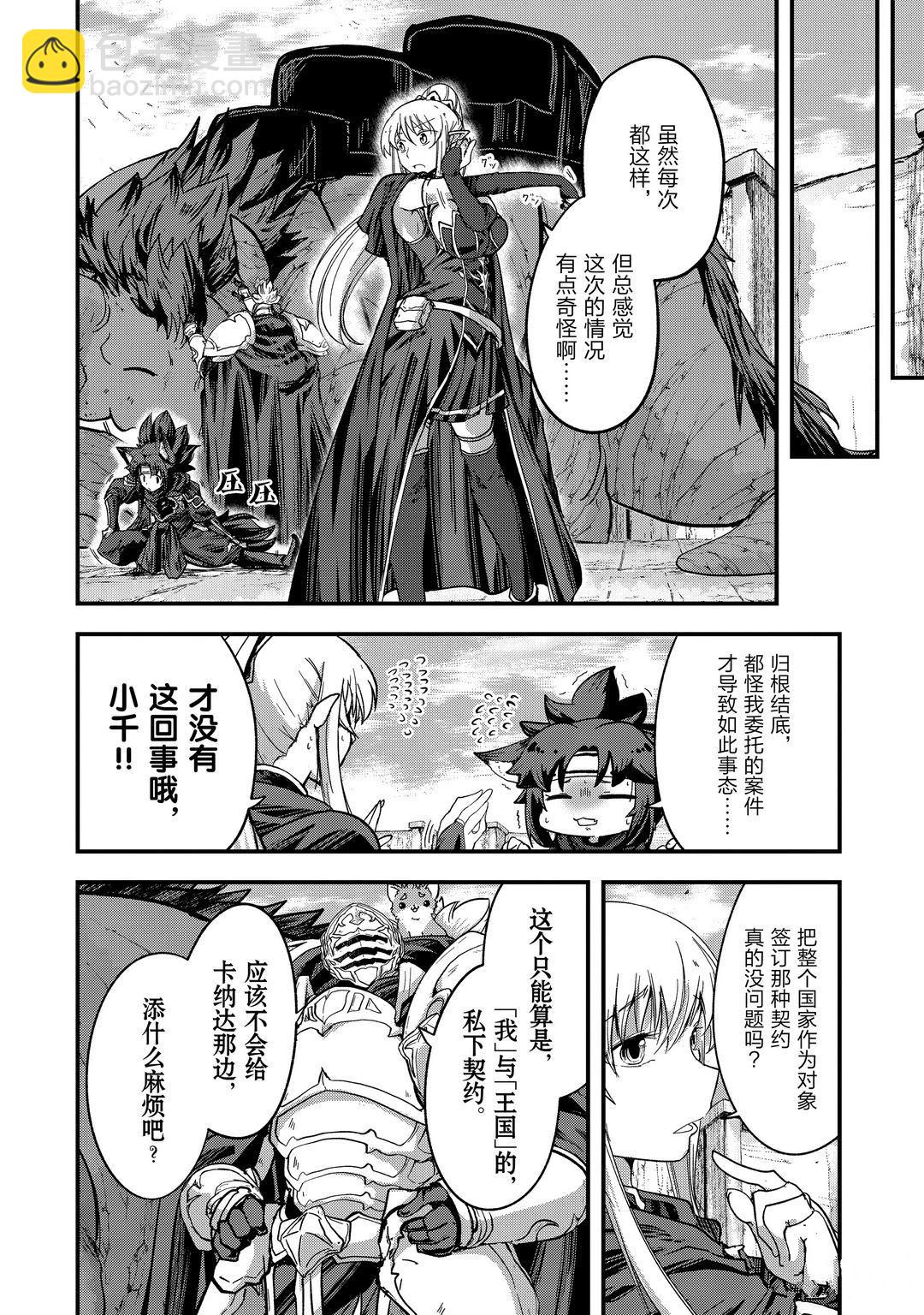 《骸骨骑士大人异世界冒险中》第39话 第6页