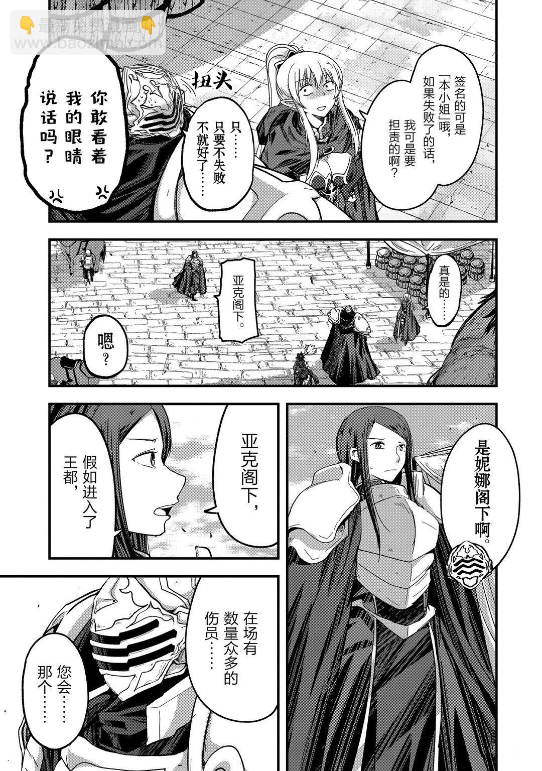 《骸骨骑士大人异世界冒险中》第39话 第7页