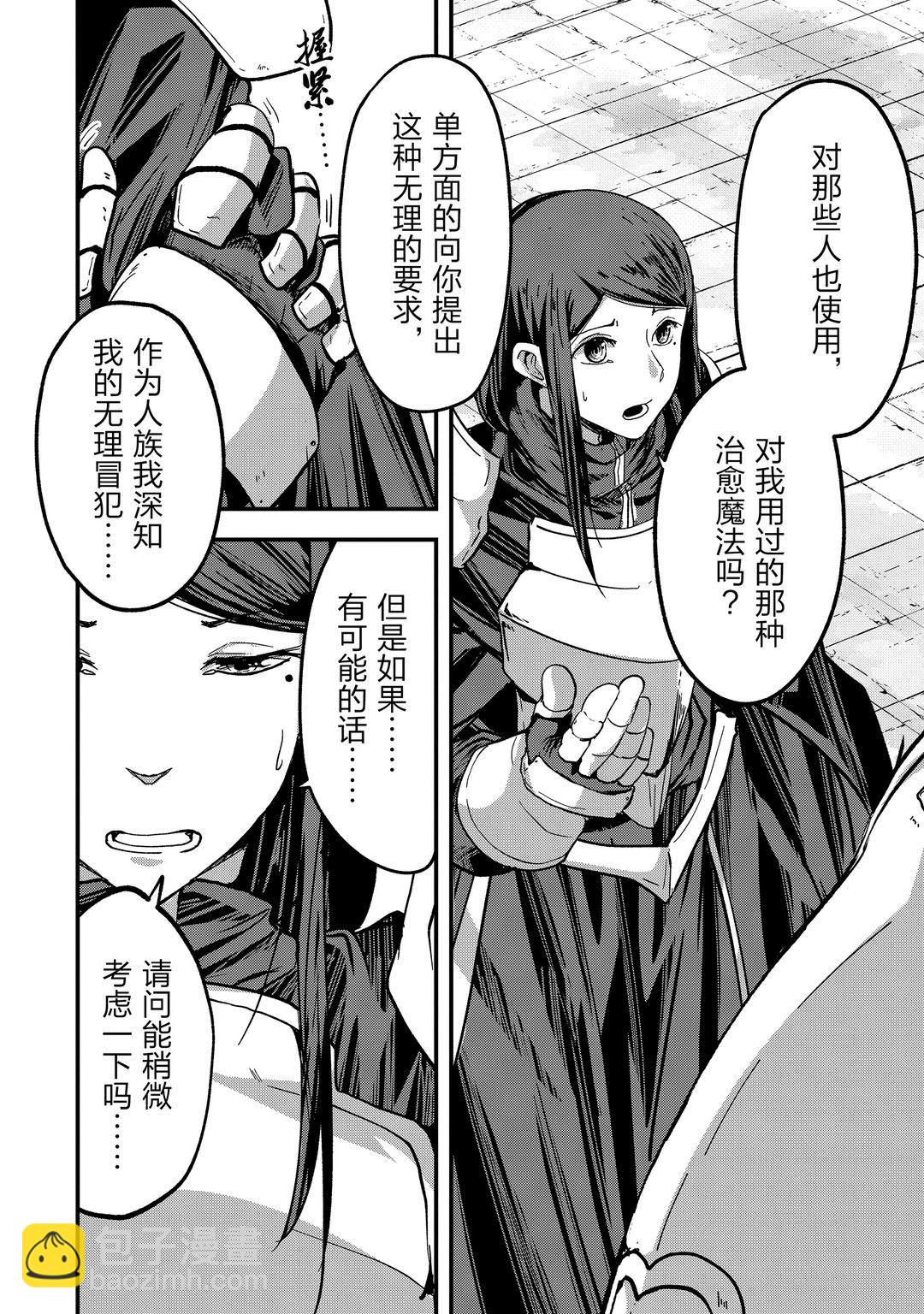 《骸骨骑士大人异世界冒险中》第39话 第8页