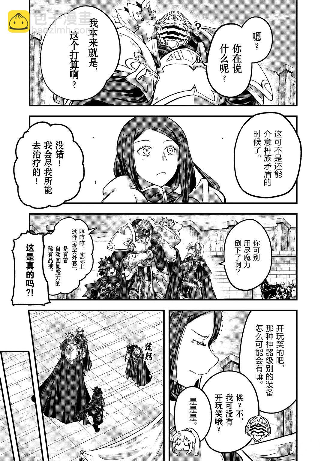 《骸骨骑士大人异世界冒险中》第39话 第9页