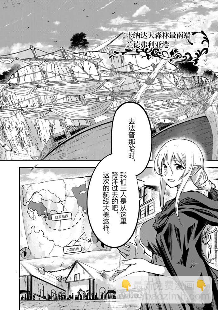 《骸骨骑士大人异世界冒险中》第35话 第10页