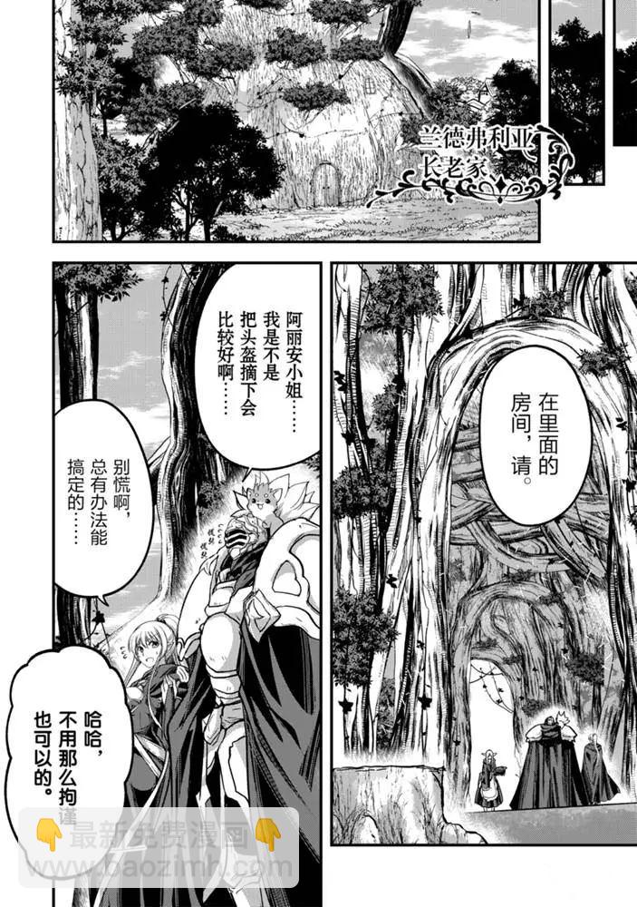 《骸骨骑士大人异世界冒险中》第35话 第12页