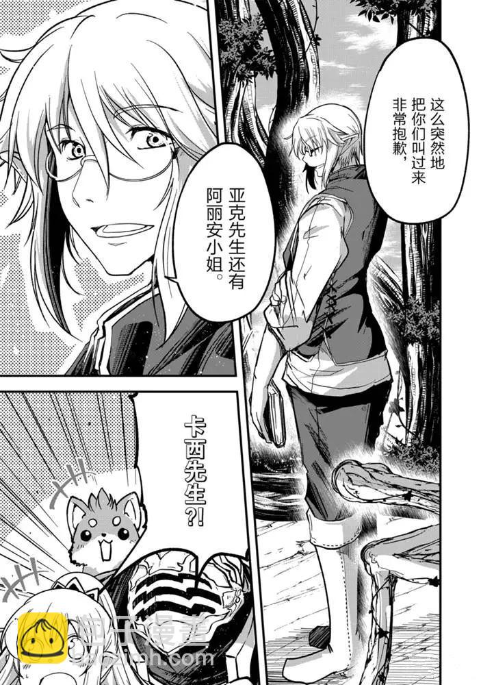 《骸骨骑士大人异世界冒险中》第35话 第13页