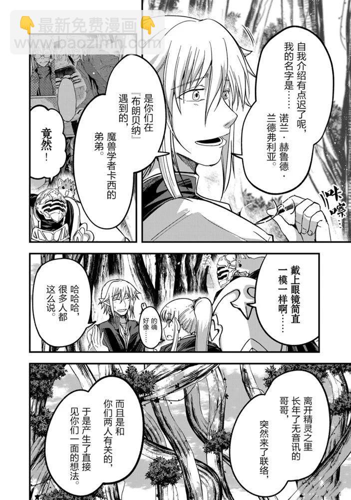 《骸骨骑士大人异世界冒险中》第35话 第14页