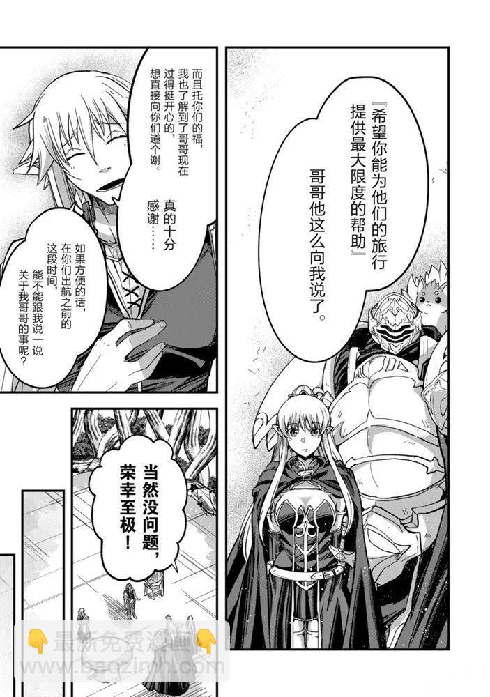 《骸骨骑士大人异世界冒险中》第35话 第15页