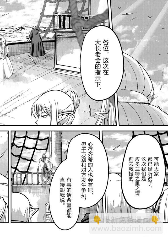 《骸骨骑士大人异世界冒险中》第35话 第16页