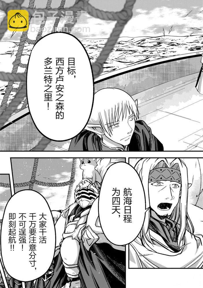 《骸骨骑士大人异世界冒险中》第35话 第17页