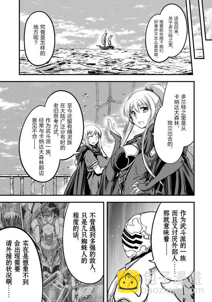 《骸骨骑士大人异世界冒险中》第35话 第19页