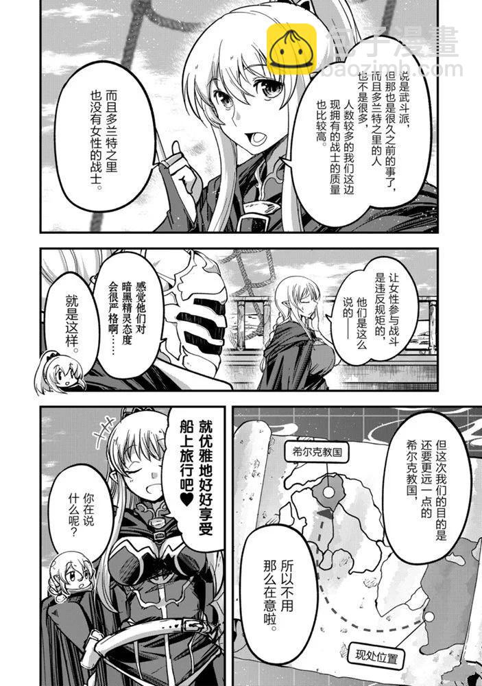 《骸骨骑士大人异世界冒险中》第35话 第20页