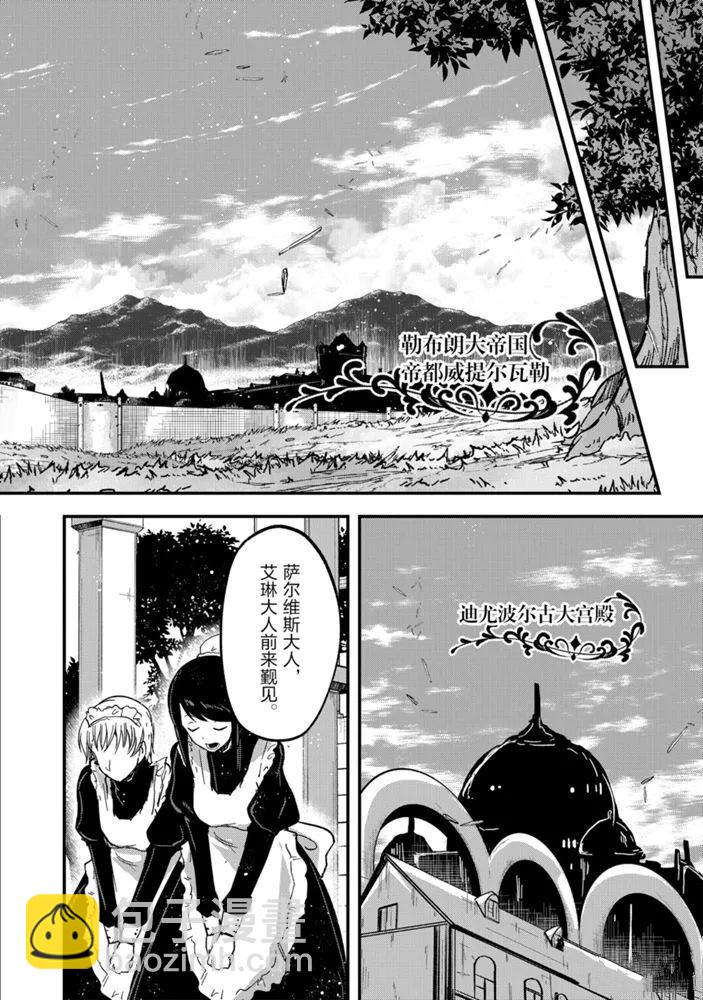 《骸骨骑士大人异世界冒险中》第35话 第22页