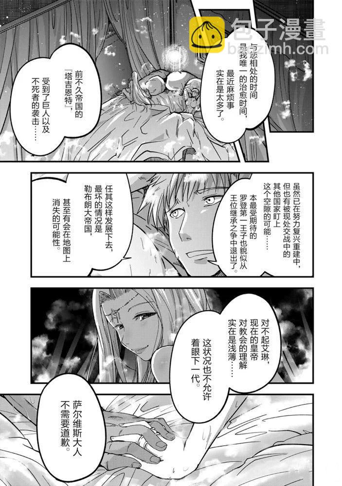 《骸骨骑士大人异世界冒险中》第35话 第25页