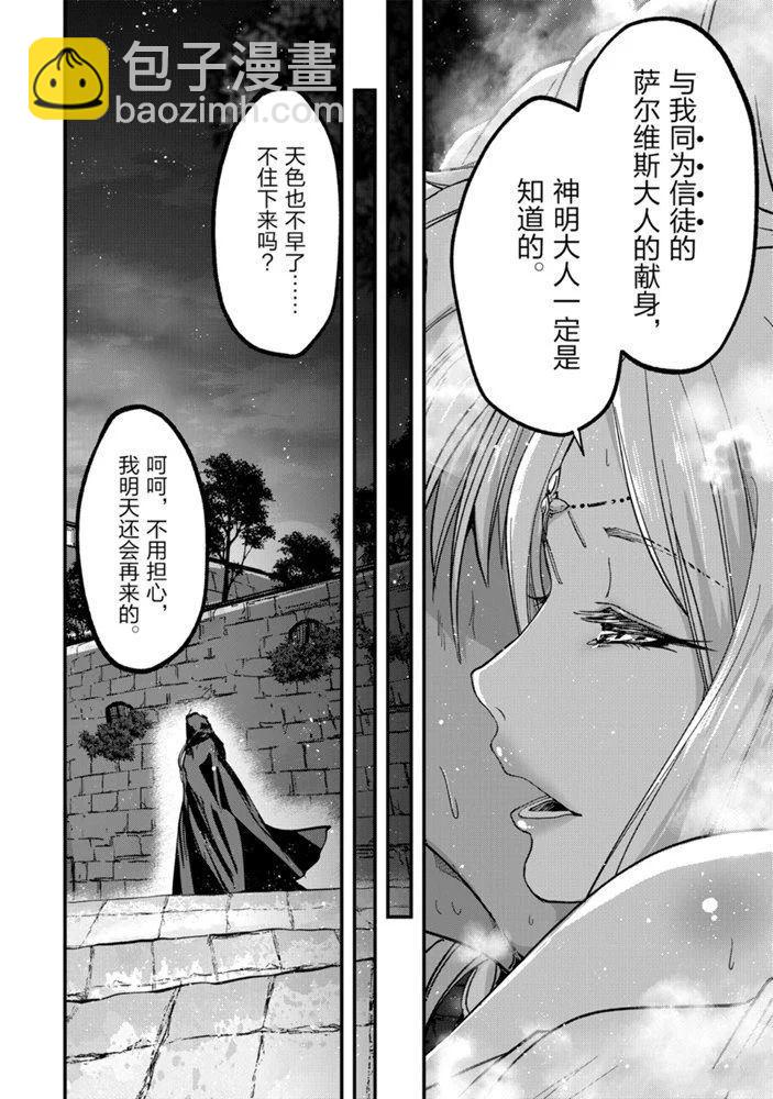 《骸骨骑士大人异世界冒险中》第35话 第26页