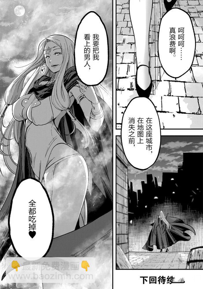 《骸骨骑士大人异世界冒险中》第35话 第30页