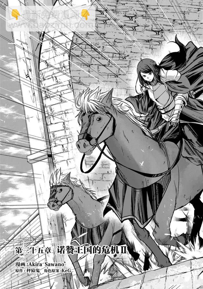 《骸骨骑士大人异世界冒险中》第35话 第3页
