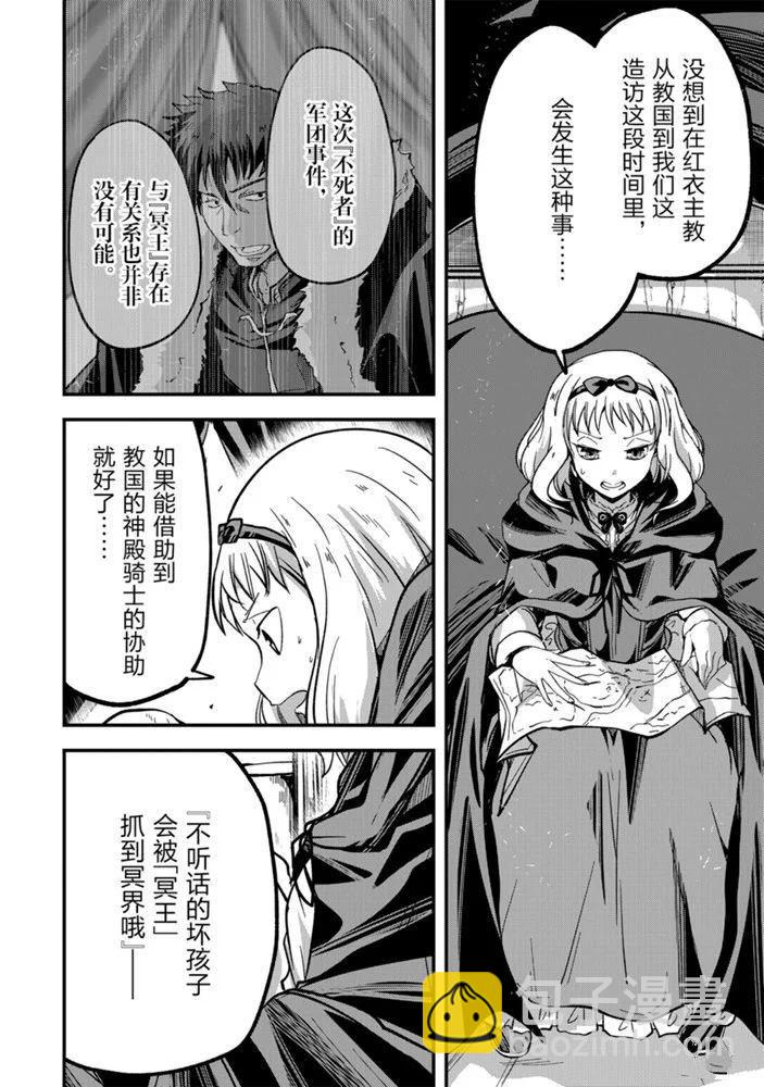 《骸骨骑士大人异世界冒险中》第35话 第4页