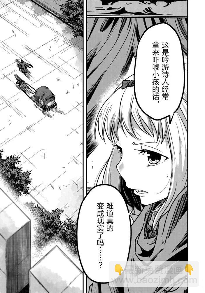 《骸骨骑士大人异世界冒险中》第35话 第5页