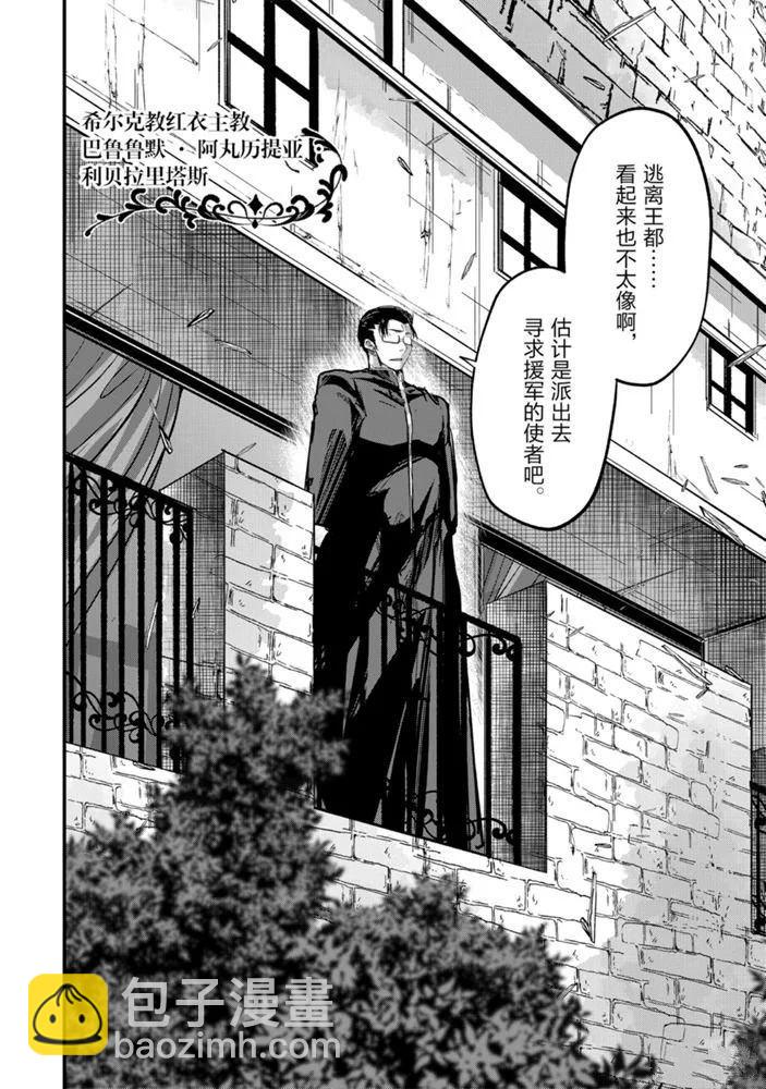 《骸骨骑士大人异世界冒险中》第35话 第6页