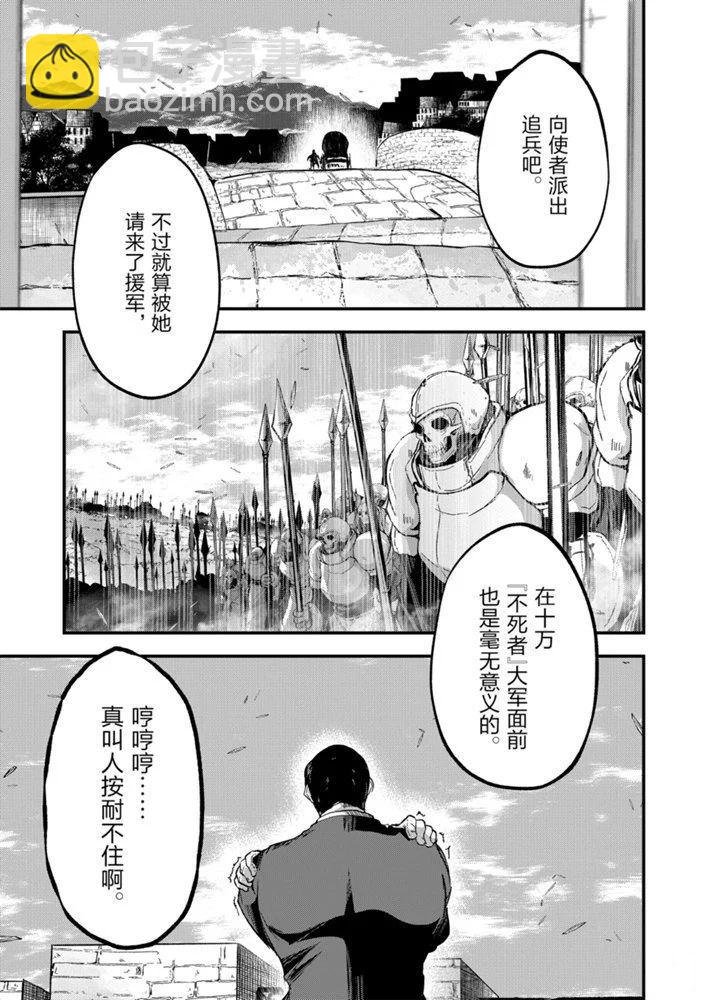 《骸骨骑士大人异世界冒险中》第35话 第7页