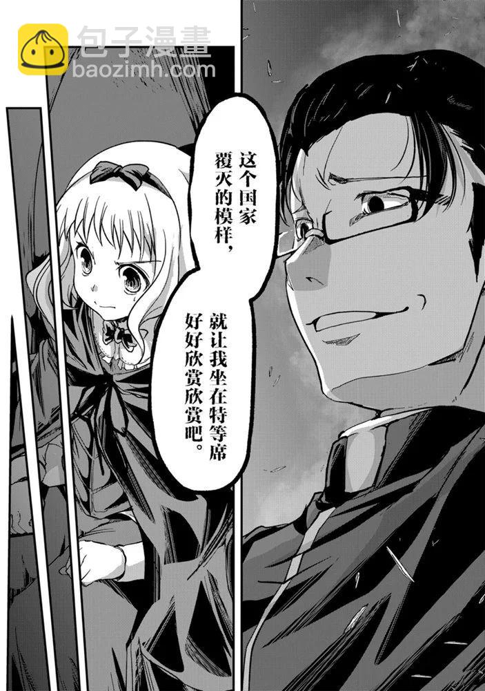 《骸骨骑士大人异世界冒险中》第35话 第8页
