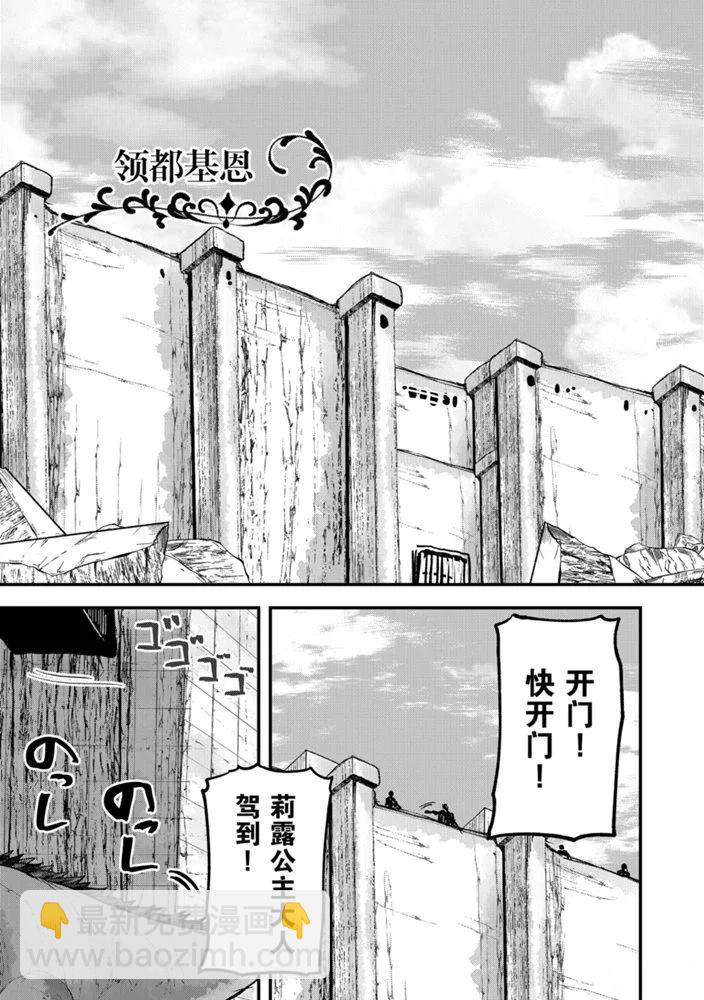 《骸骨骑士大人异世界冒险中》第38话 第11页
