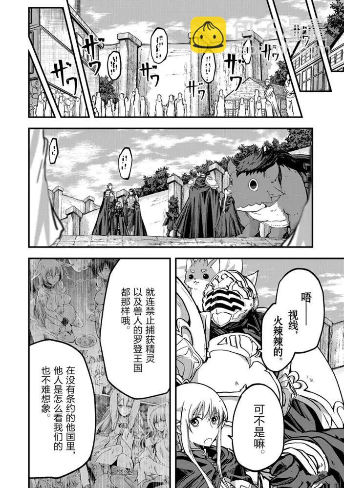 《骸骨骑士大人异世界冒险中》第38话 第12页