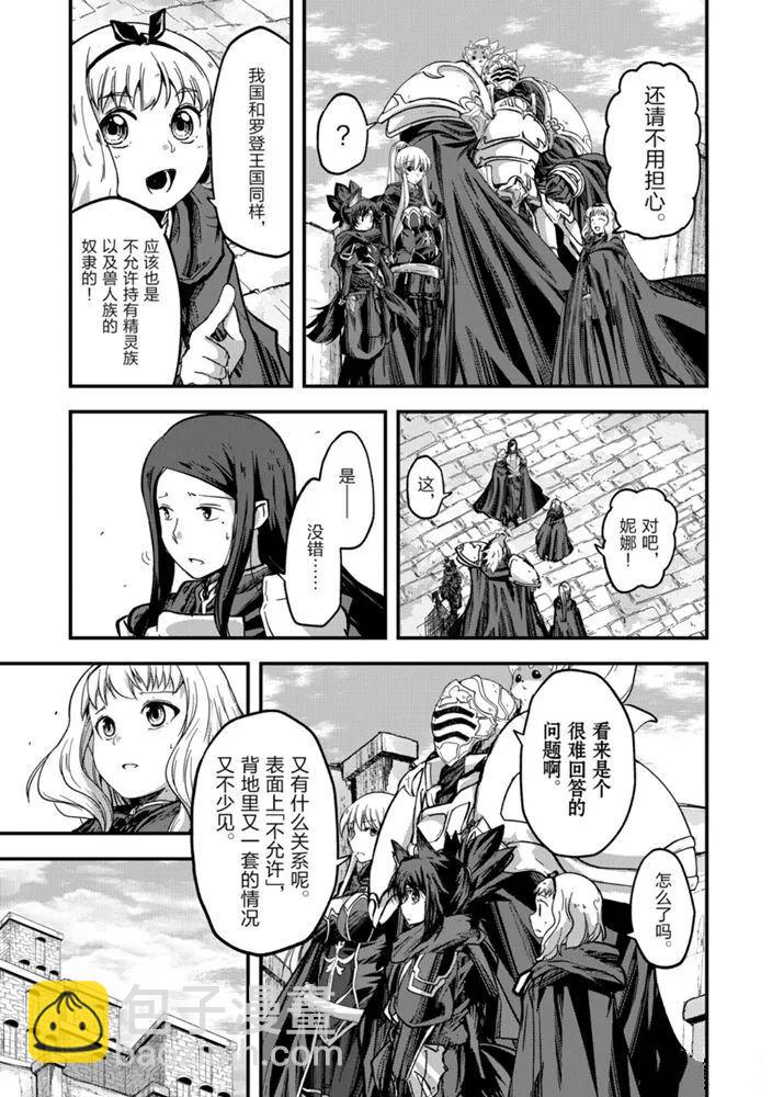 《骸骨骑士大人异世界冒险中》第38话 第13页
