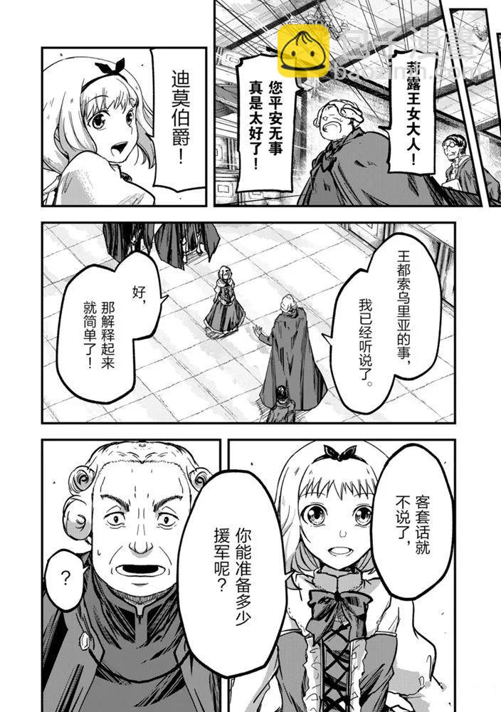 《骸骨骑士大人异世界冒险中》第38话 第14页