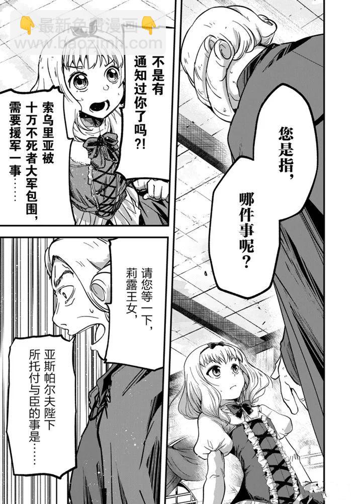 《骸骨骑士大人异世界冒险中》第38话 第15页