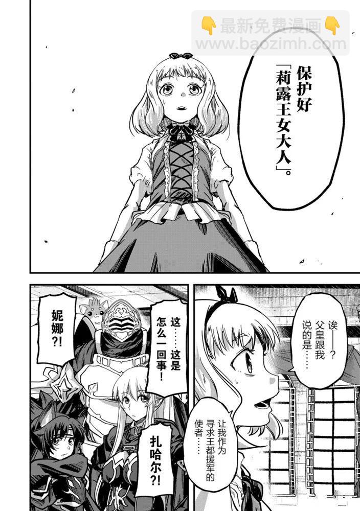 《骸骨骑士大人异世界冒险中》第38话 第16页